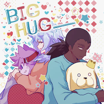 【全文公開】BIG HUG___