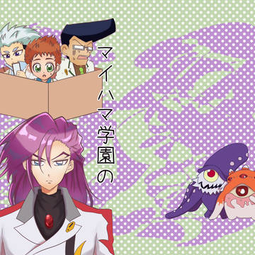 旧D4本「マイハマ学園の落とし物」【全文公開】