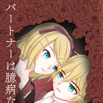 パートナーは臆病な吸血鬼【小説本サンプル＋おまけ漫画】