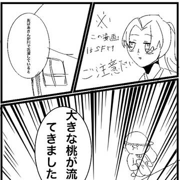 周りが最強ももたろさん