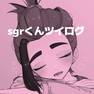 スグついろぐ