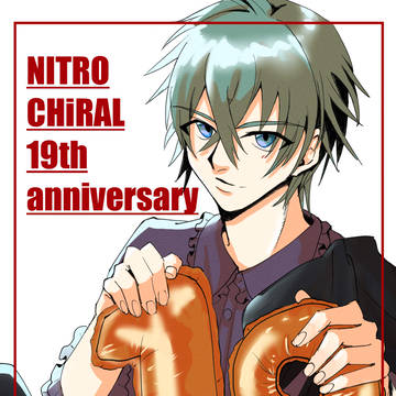キラル19周年