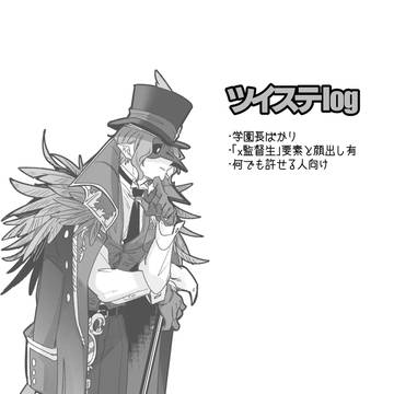 ツイステまとめ拾弐