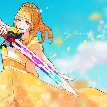 絢爛の女王