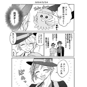🐙はぴば！