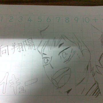 日向翔陽描いてみた