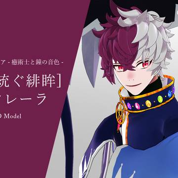 [万象統ぐ緋眸]アインレーラ MMDモデル