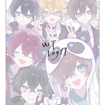 わてLog11