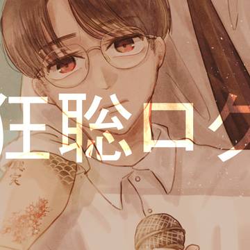 狂聡ログ