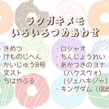 落書きメモつめあわせ