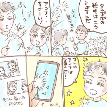 愛するタンムルゥ(ザ・フェイス外伝)