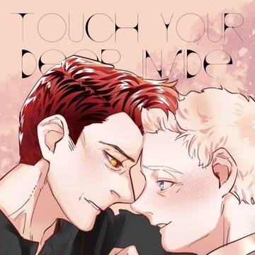 【新刊通販中】Touch your deep inside