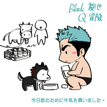 Black 龍也 旅途#4
