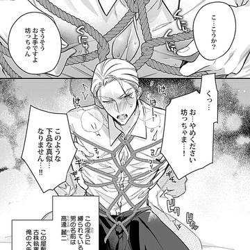 【新刊収録作品②】初めては僕の執事で