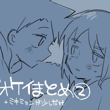 ジオケイまとめ