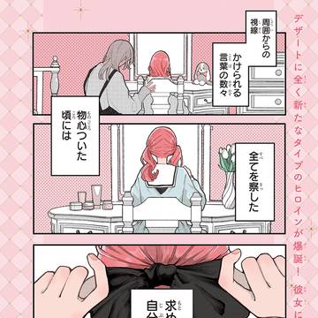 完璧男女のだましあい(?)ラブ