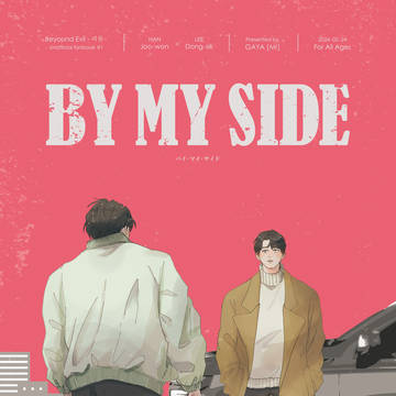 【新刊サンプル】BY MY SIDE