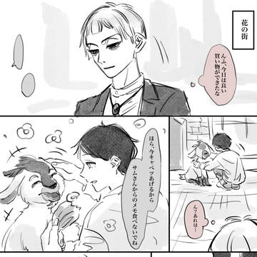 花の街に赴くロロ監♀