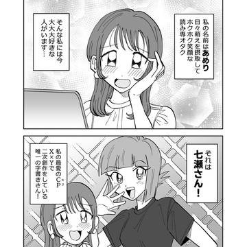 【同人女】同人の恥はかき捨て!!