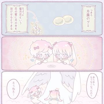 グミの日まんが