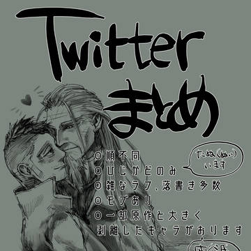 twitterまとめ