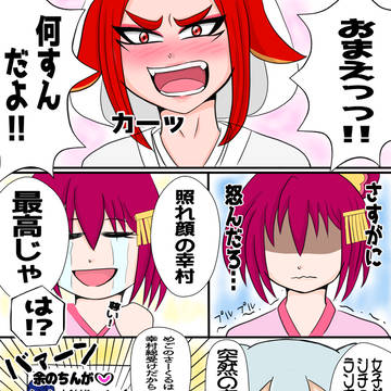 同人作家！政・龍（ドラゴン）・宗②