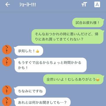 彼氏に「アレ買ってきて」が通じるのか