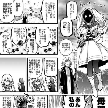 1年で1ページだけ進むマンガの世界 6ページ目