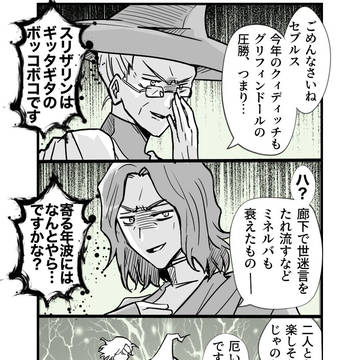 マクゴナガル先生とスネイプ先生