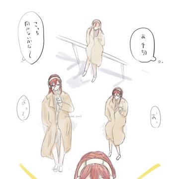 千切と待ち合わせ