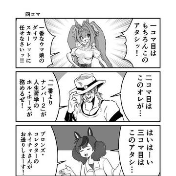 ジョジョと奇妙なウマ娘　その18