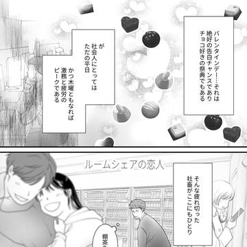 ルームシェアの恋人3