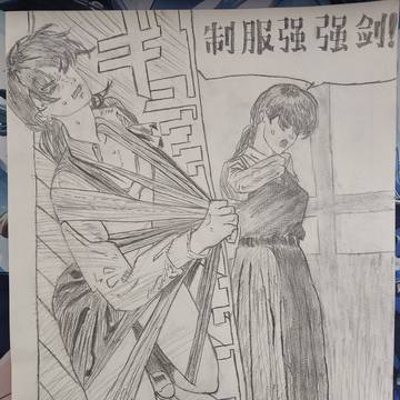 制服强强剑!!!