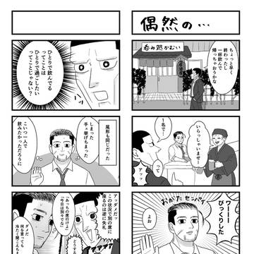 予期せぬサシ飲み編