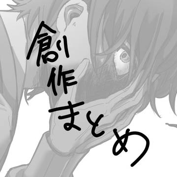 創作イラスト