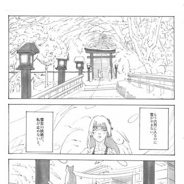 娘娘百鬼夜行