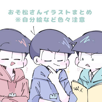 松ログ1