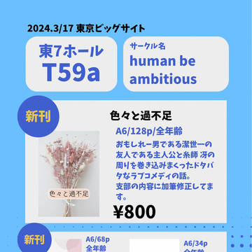 3/17東京ビッグサイトお品書き