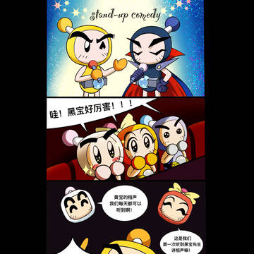 黄宝和黑哥的相声