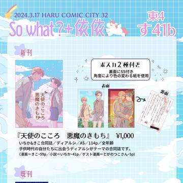 3/17 HARU COMIC CITY 32お品書き+サンプル
