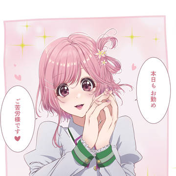 ご苦労様みゆーちゃん
