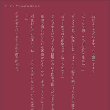 ひとのいないかがみのはなし