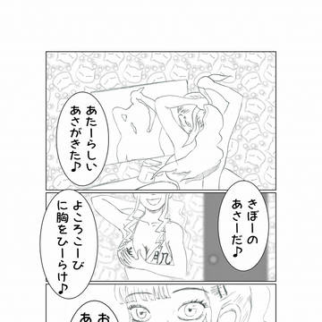 第四話　追加接種