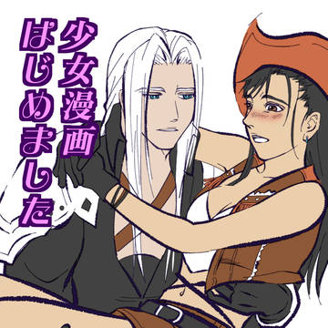 FF7で少女漫画ｖ