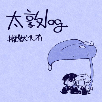 太敦log18