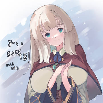 よいお年を2023