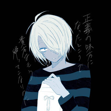 恨めしい
