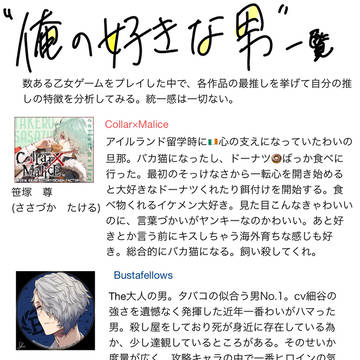 乙女ゲームで好きになった男(若干ネタバレ⚠️)