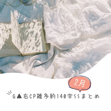 Twitterログまとめ２