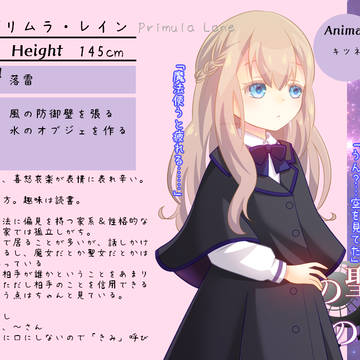 【暁宵】プリムラ・レイン【魔女】